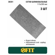 Сетка шлифовочная FIT 280*115мм Р 80 (3шт)