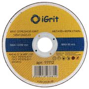 Диск iGrit металл и нерж.  125*1,2*22,2