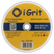 Диск iGrit металл и нерж.  230*1,6*22,2