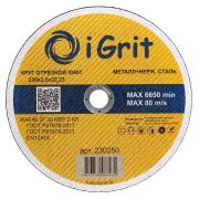 Диск iGrit металл и нерж.  230*2,5*22,2