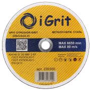 Диск iGrit металл и нерж.  230*3,0*22,2