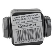 Сжим У-739М (4-10:1,5-2,5 мм2) ответвительный IP20 TDM