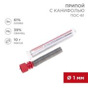 Припой с канифолью 10гр. d1.0мм Rexant