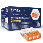Клемма строительно-монтажная СМК 2273-243 EU2.5 413 3-проводная с пастой TOKOV ELECTRIC