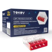 Клемма строительно-монтажная СМК 2273-204 EU2.5 414 4-проводная прозр. TOKOV ELECTRIC
