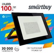 Прожектор светодиодный 100W/6500K/IP65 8000Лм SMARTBUY