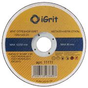 Диск iGrit металл и нерж.  125*1,0*22,2