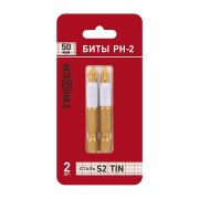 Биты ПРОФИ PH-2 50мм,TIN (блистер уп.2шт) ТРИГГЕР
