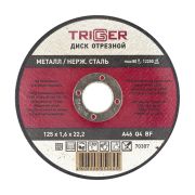 Диск отрезной по металлу и нерж. стали 125х1.6х22.2мм ТРИГГЕР