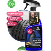Полирующее средство «Black Rubber», 600мл. Grass