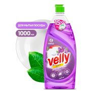 Средство для мытья посуды «Velly» Бархатная фиалка 1000 мл Grass