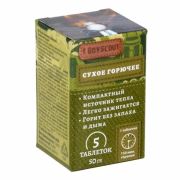 Сухое горючее 5 таблеток BOYSCOUT