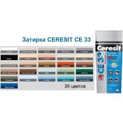 Фуга церезит CE33 2кг серебр-серый