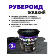 Рубероид жидкий пластик 3 кг УЛЬТРА