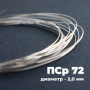 Припой ПСР-7  ф 2мм