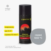 Краска-Спрей термостойкая Церта 520мл до +650С серая