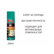 Клей 2-хкомпонентный Akfix 705