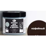 Краска для мебели и декора кофейный 0,5кг НБХ