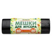 Мешки для мусора 60л 20шт 6мкм ПНД 59*64 Ё-Ромашка
