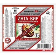 ИНТА-ВИР 8 гр